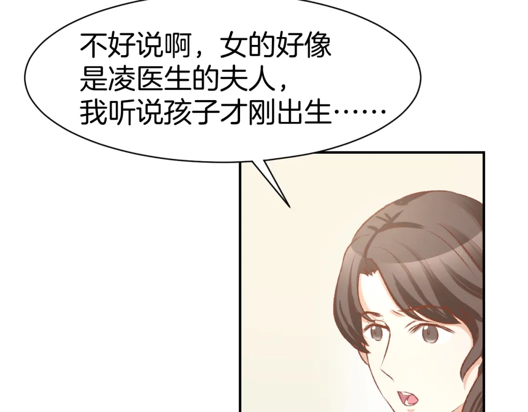 《暖婚撩人，顾少宠妻上瘾》第86话 就这样吧 第42页
