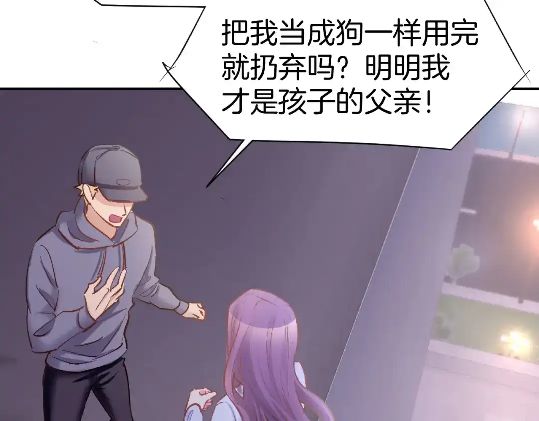 《暖婚撩人，顾少宠妻上瘾》第86话 就这样吧 第14页