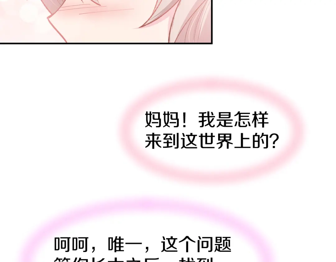 《暖婚撩人，顾少宠妻上瘾》第86话 就这样吧 第33页