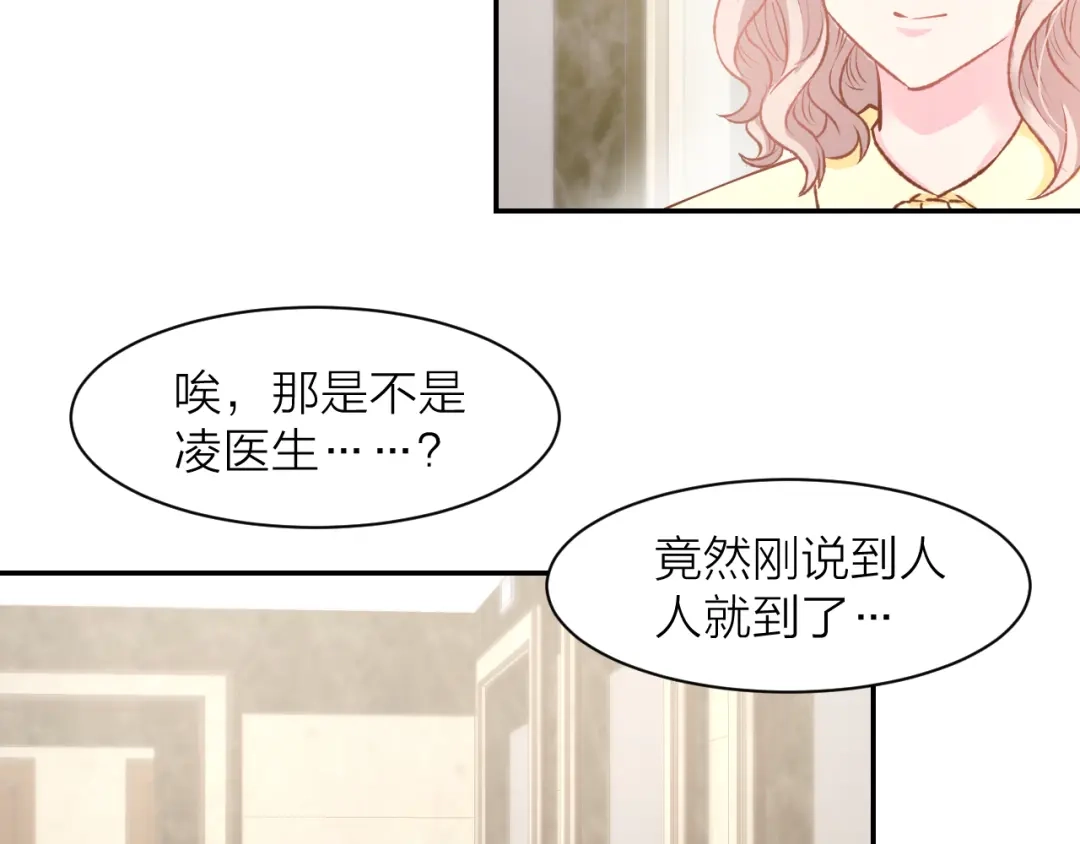 《暖婚撩人，顾少宠妻上瘾》第86话 就这样吧 第54页