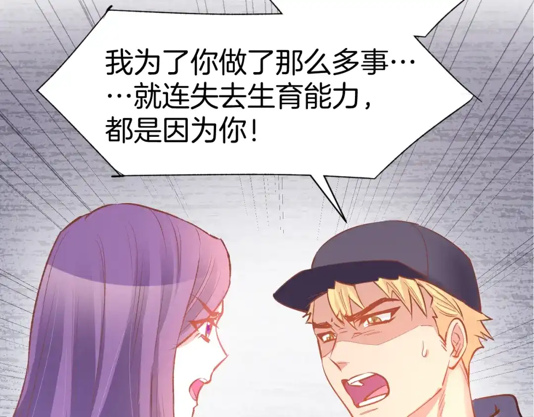 《暖婚撩人，顾少宠妻上瘾》第86话 就这样吧 第11页
