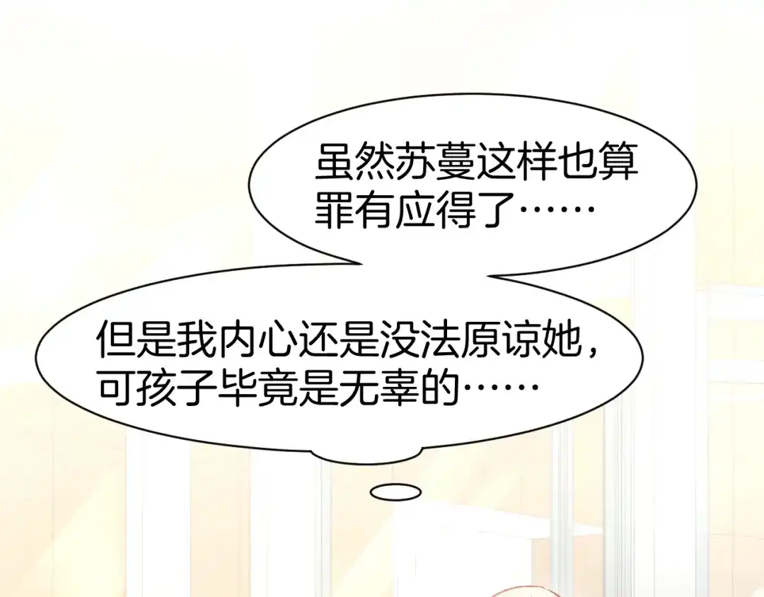 《暖婚撩人，顾少宠妻上瘾》第86话 就这样吧 第58页