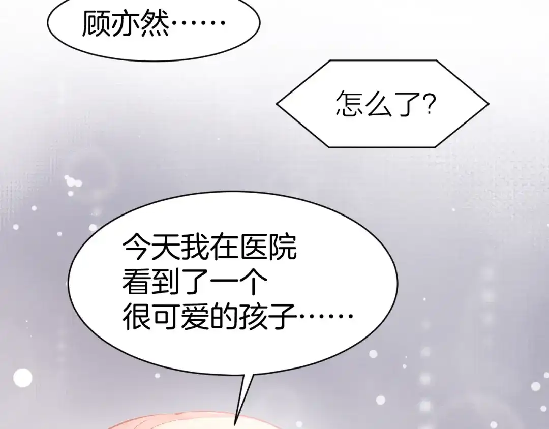 《暖婚撩人，顾少宠妻上瘾》第86话 就这样吧 第63页