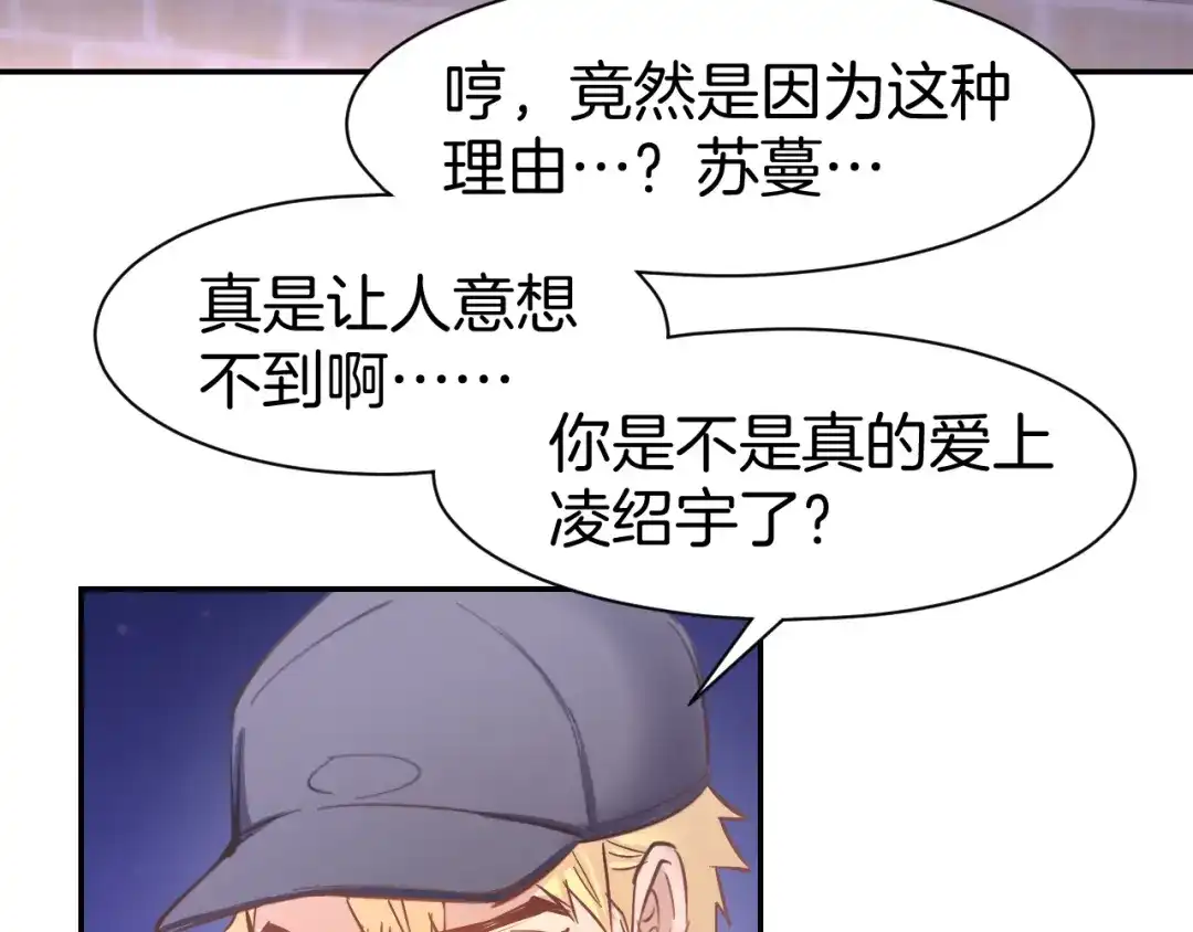 《暖婚撩人，顾少宠妻上瘾》第86话 就这样吧 第7页