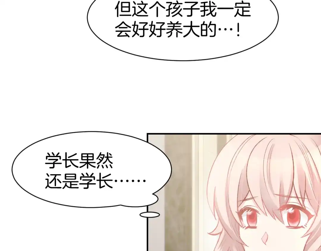 《暖婚撩人，顾少宠妻上瘾》第86话 就这样吧 第53页