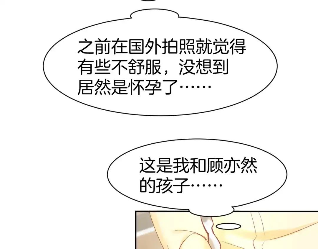 《暖婚撩人，顾少宠妻上瘾》第86话 就这样吧 第31页