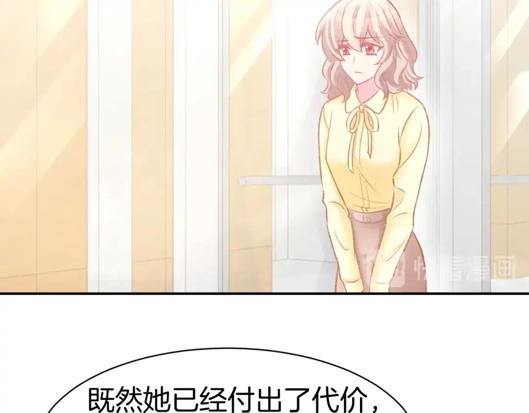 《暖婚撩人，顾少宠妻上瘾》第86话 就这样吧 第59页