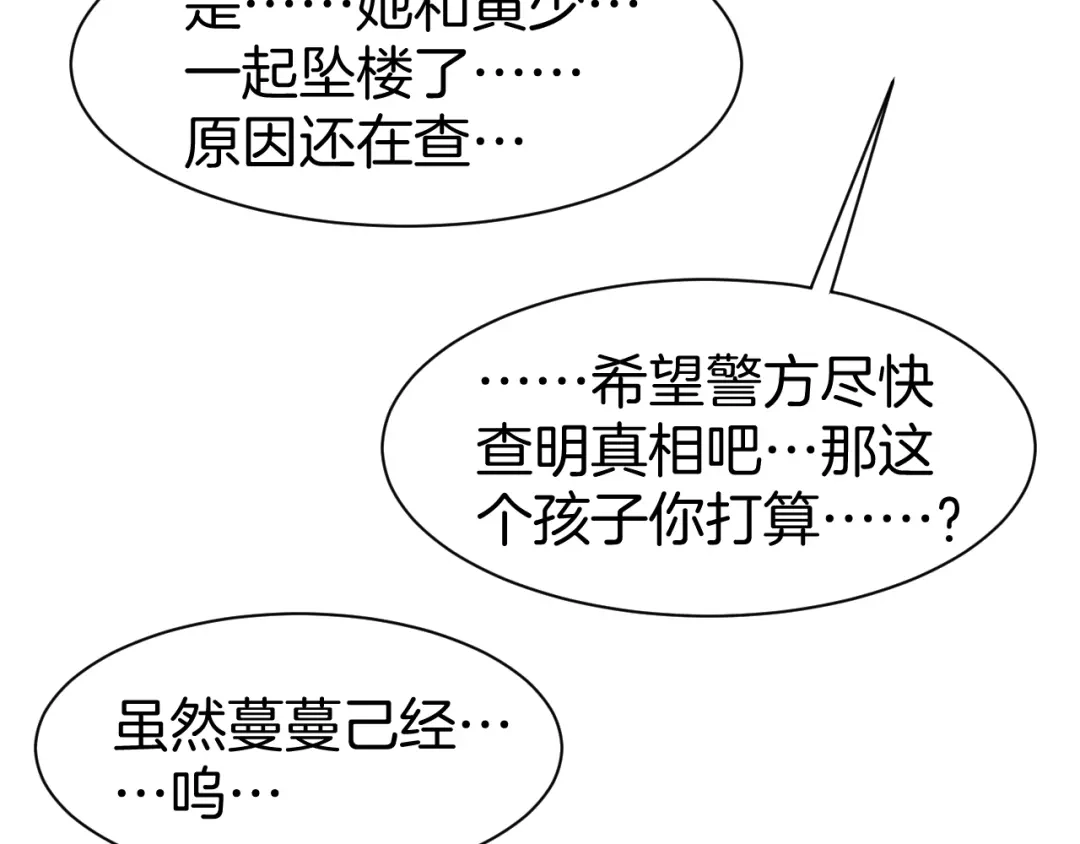 《暖婚撩人，顾少宠妻上瘾》第86话 就这样吧 第51页
