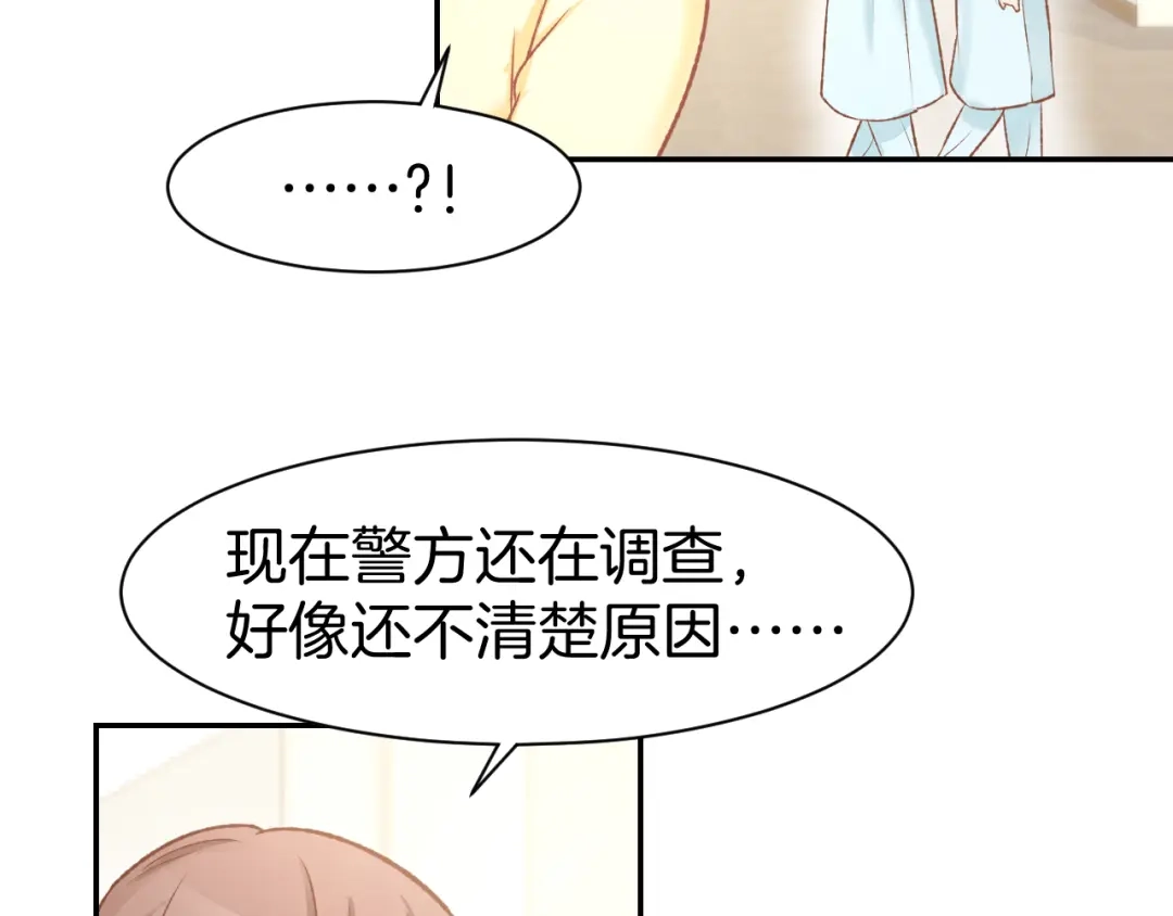 《暖婚撩人，顾少宠妻上瘾》第86话 就这样吧 第40页