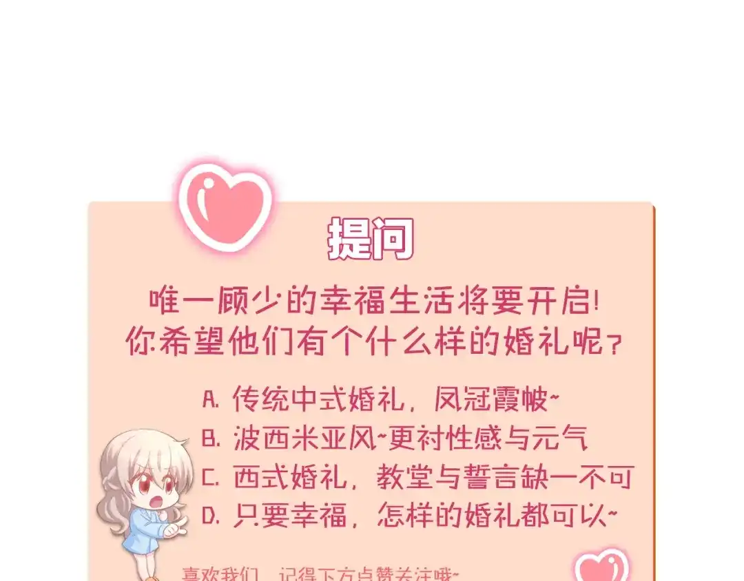 《暖婚撩人，顾少宠妻上瘾》第86话 就这样吧 第69页