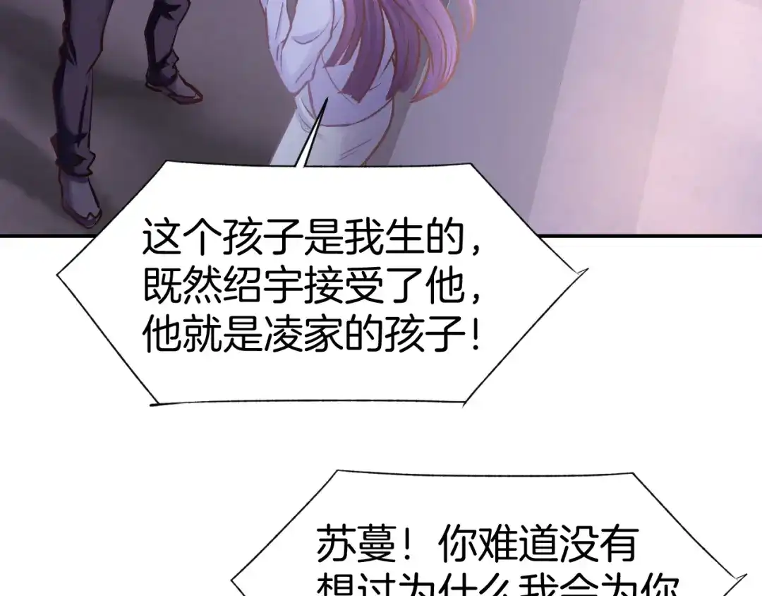 《暖婚撩人，顾少宠妻上瘾》第86话 就这样吧 第15页