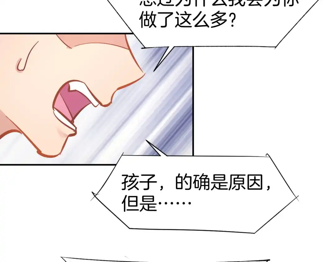 《暖婚撩人，顾少宠妻上瘾》第86话 就这样吧 第16页