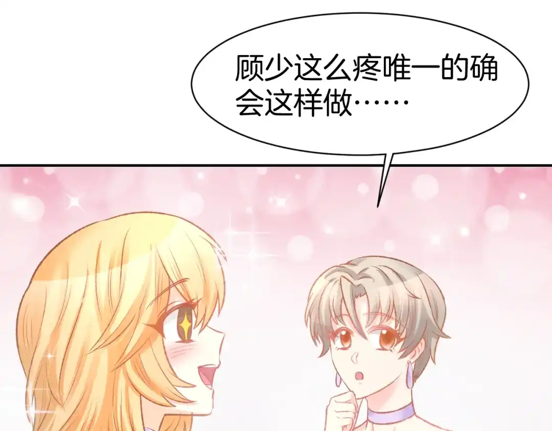 《暖婚撩人，顾少宠妻上瘾》完结篇 亦然如初，爱是唯一 第23页