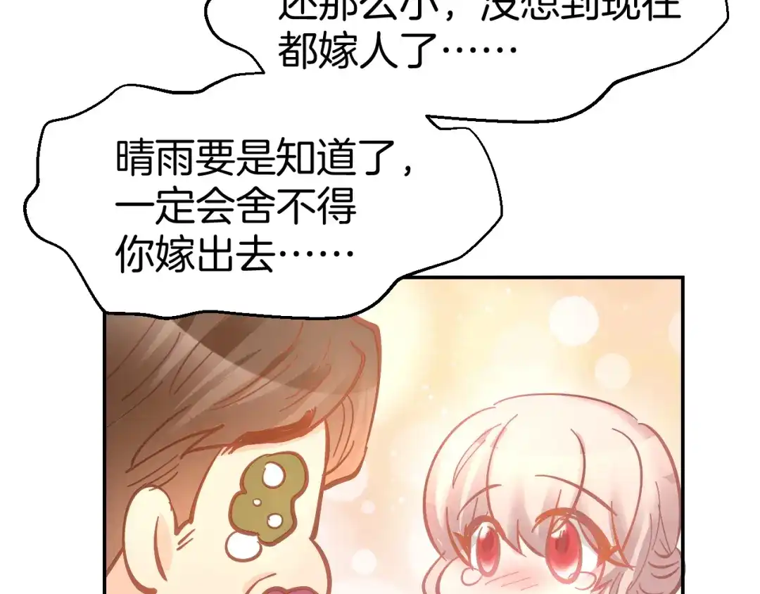 《暖婚撩人，顾少宠妻上瘾》完结篇 亦然如初，爱是唯一 第13页
