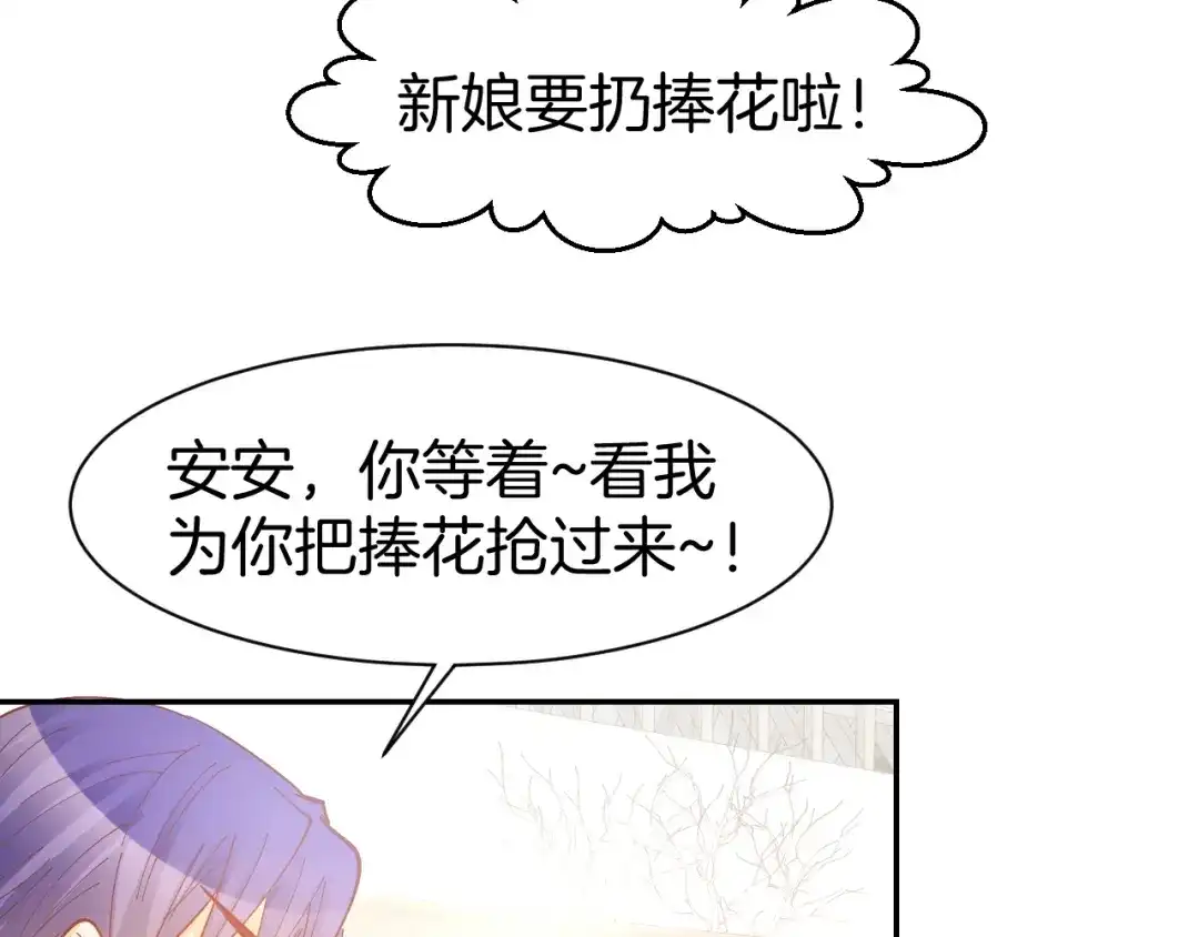 《暖婚撩人，顾少宠妻上瘾》完结篇 亦然如初，爱是唯一 第56页