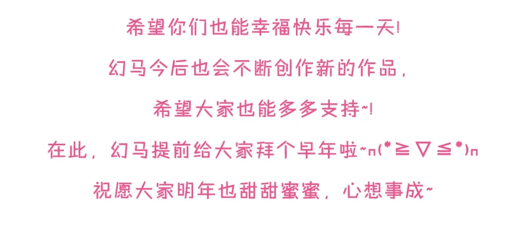 《暖婚撩人，顾少宠妻上瘾》完结篇 亦然如初，爱是唯一 第83页
