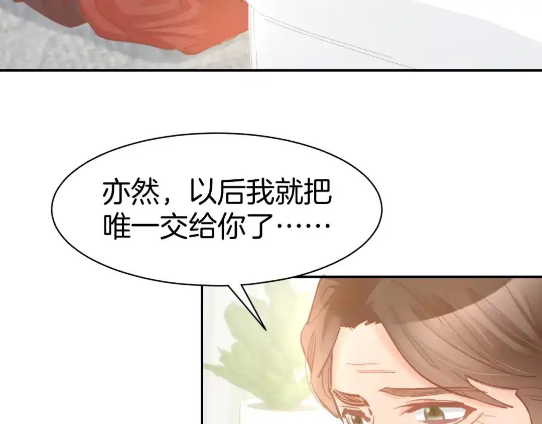 《暖婚撩人，顾少宠妻上瘾》完结篇 亦然如初，爱是唯一 第10页