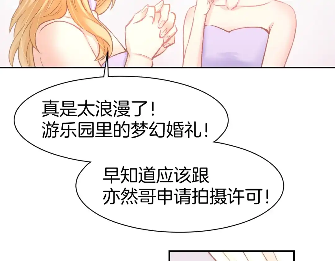 《暖婚撩人，顾少宠妻上瘾》完结篇 亦然如初，爱是唯一 第24页