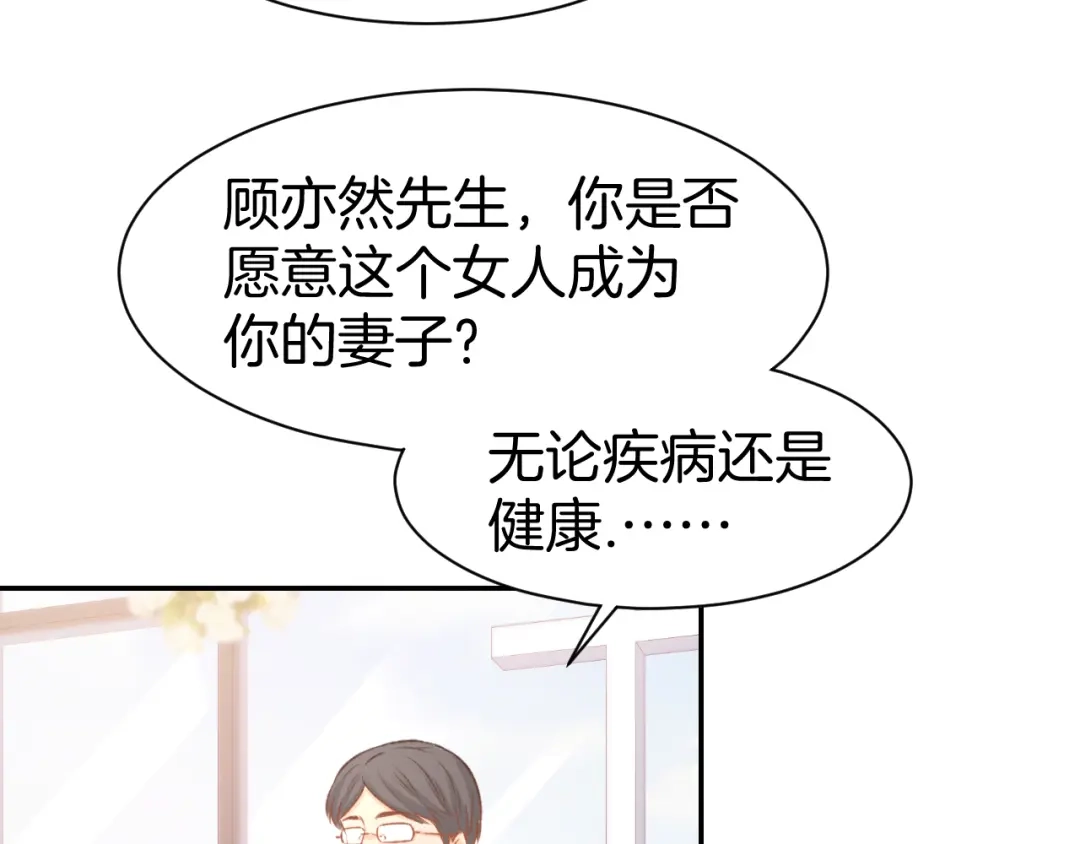 《暖婚撩人，顾少宠妻上瘾》完结篇 亦然如初，爱是唯一 第39页