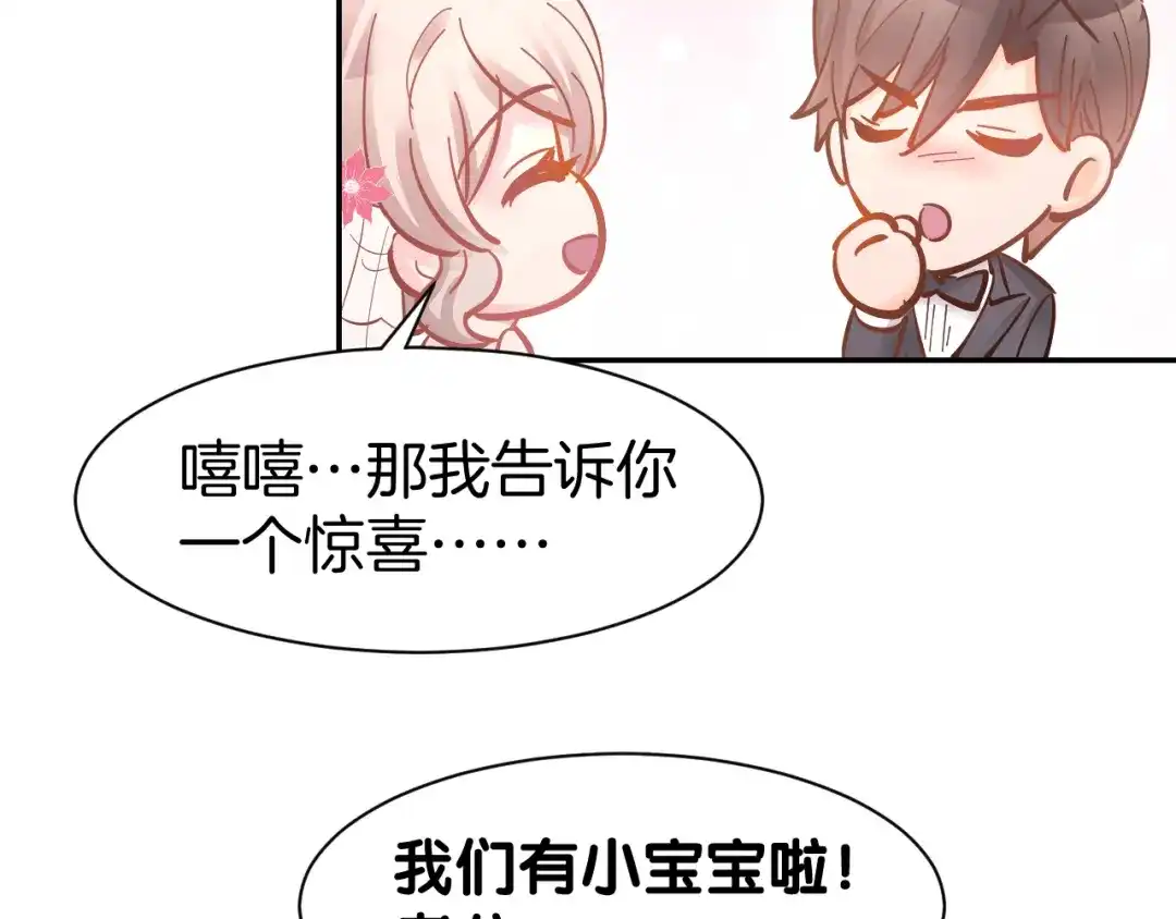 《暖婚撩人，顾少宠妻上瘾》完结篇 亦然如初，爱是唯一 第72页