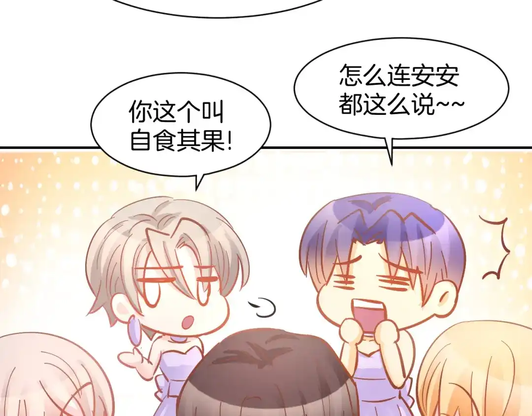 《暖婚撩人，顾少宠妻上瘾》完结篇 亦然如初，爱是唯一 第54页