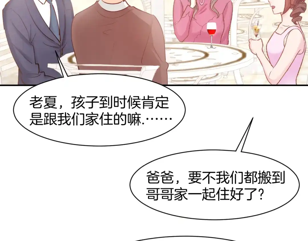 《暖婚撩人，顾少宠妻上瘾》完结篇 亦然如初，爱是唯一 第69页
