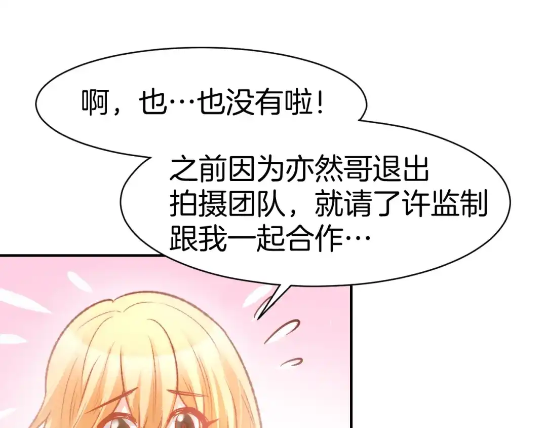 《暖婚撩人，顾少宠妻上瘾》完结篇 亦然如初，爱是唯一 第34页