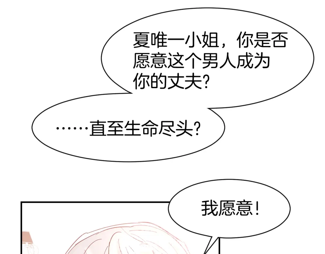 《暖婚撩人，顾少宠妻上瘾》完结篇 亦然如初，爱是唯一 第42页