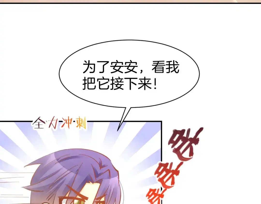 《暖婚撩人，顾少宠妻上瘾》完结篇 亦然如初，爱是唯一 第63页