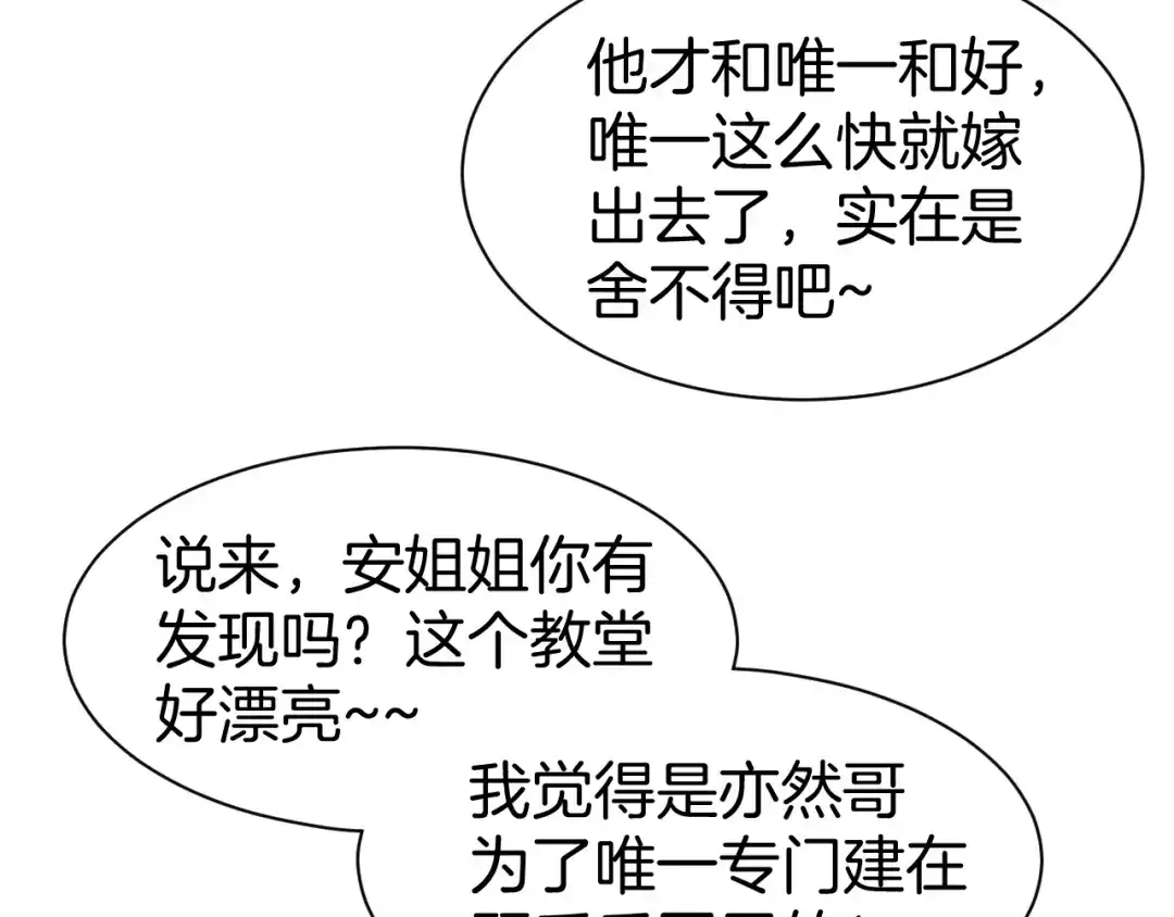《暖婚撩人，顾少宠妻上瘾》完结篇 亦然如初，爱是唯一 第21页