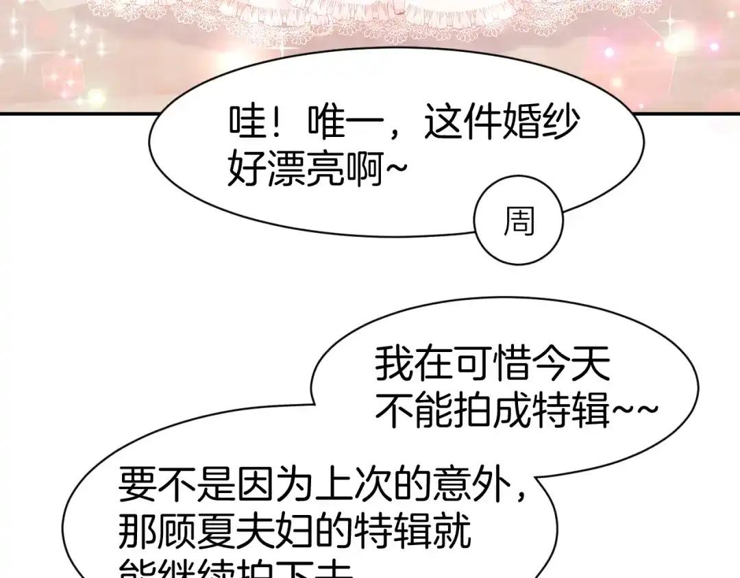 《暖婚撩人，顾少宠妻上瘾》完结篇 亦然如初，爱是唯一 第28页