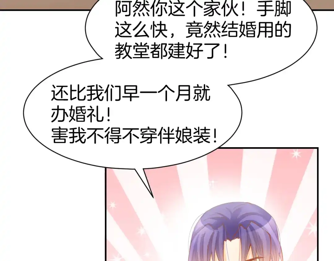 《暖婚撩人，顾少宠妻上瘾》完结篇 亦然如初，爱是唯一 第49页