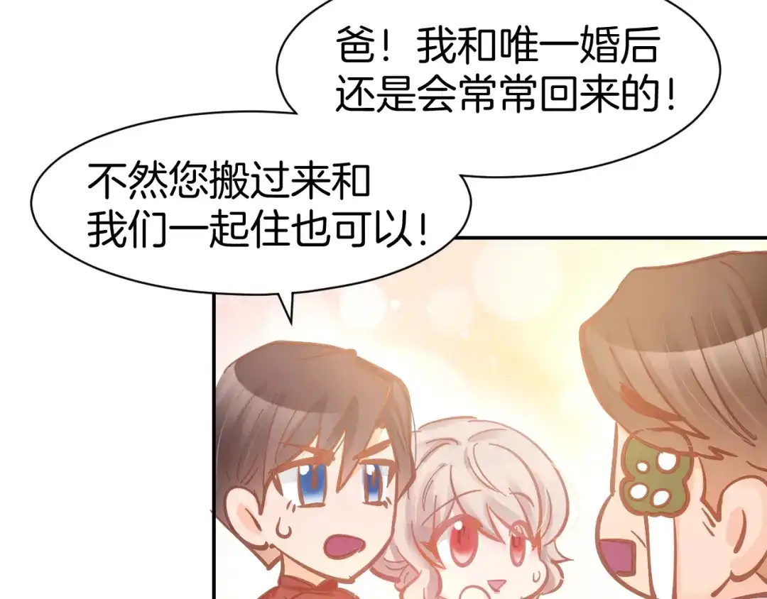《暖婚撩人，顾少宠妻上瘾》完结篇 亦然如初，爱是唯一 第16页