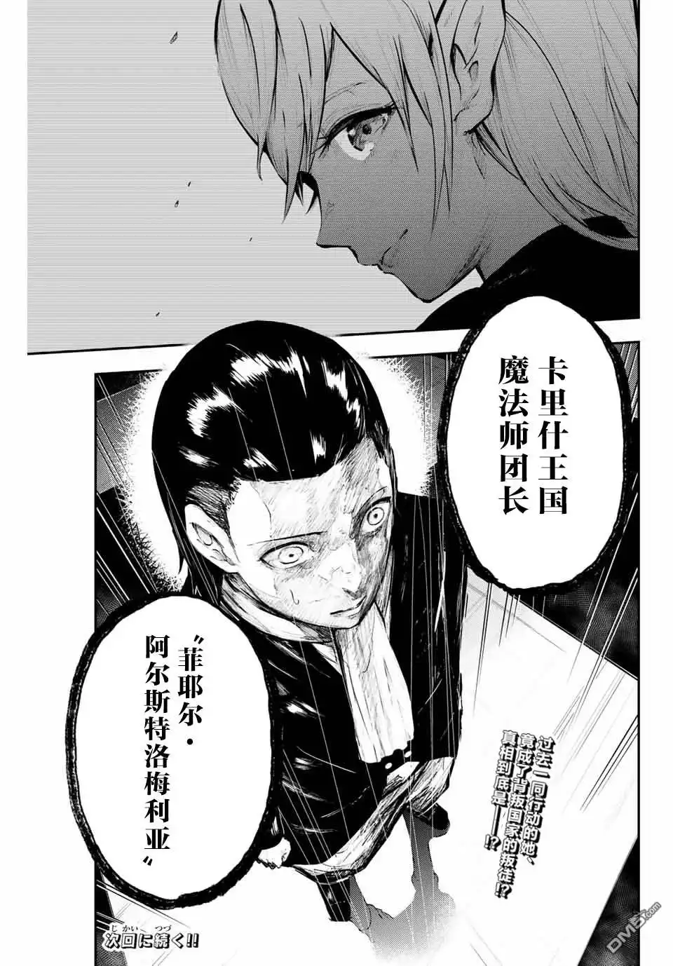 《奴隶转生~这奴隶曾是最强王子》第16话 第15页