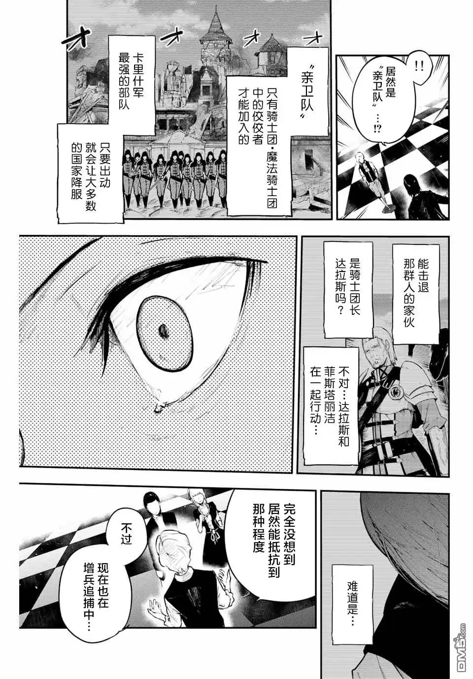 《奴隶转生~这奴隶曾是最强王子》第16话 第13页