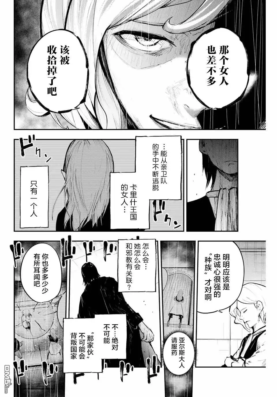 《奴隶转生~这奴隶曾是最强王子》第16话 第14页