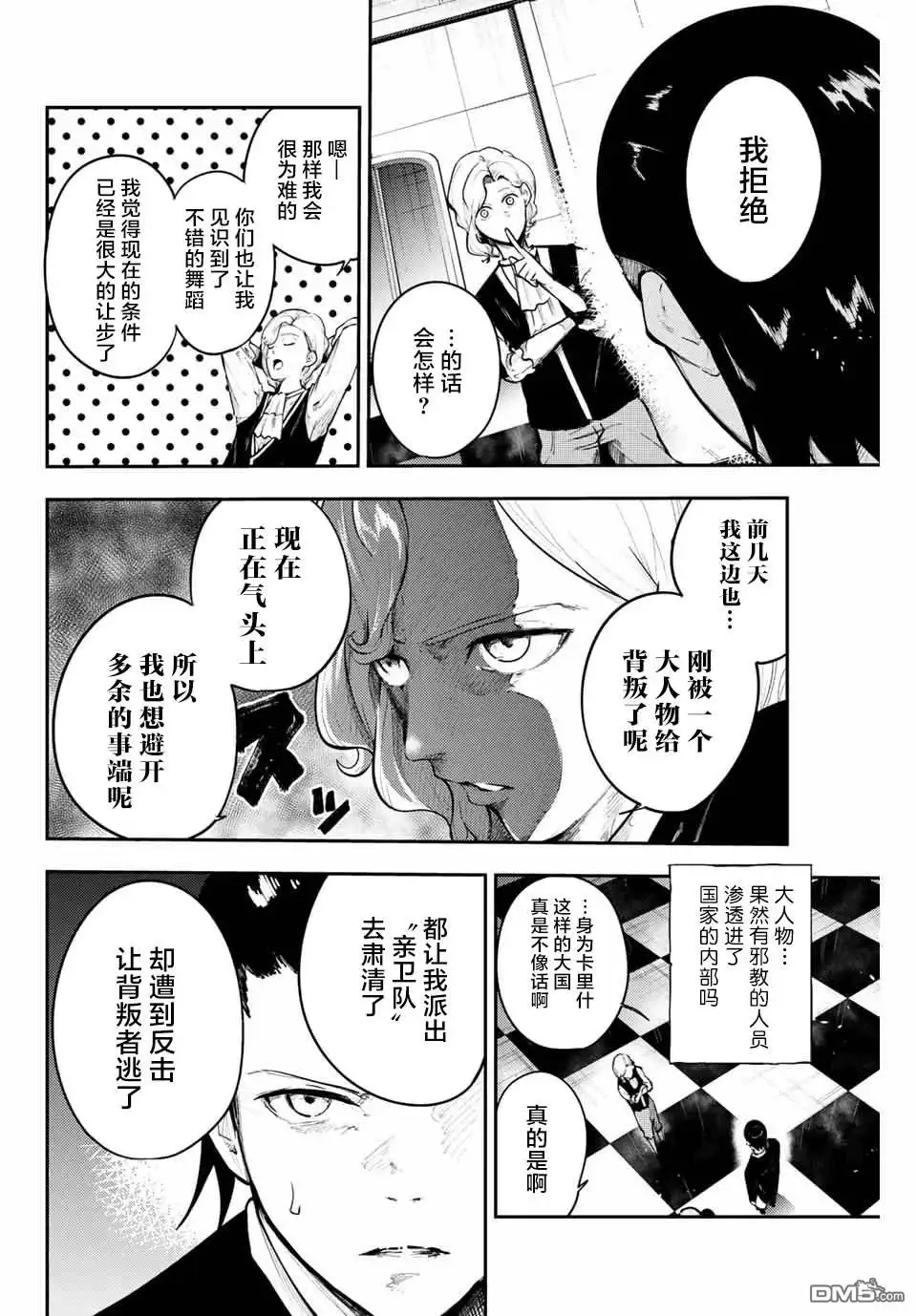 《奴隶转生~这奴隶曾是最强王子》第16话 第12页