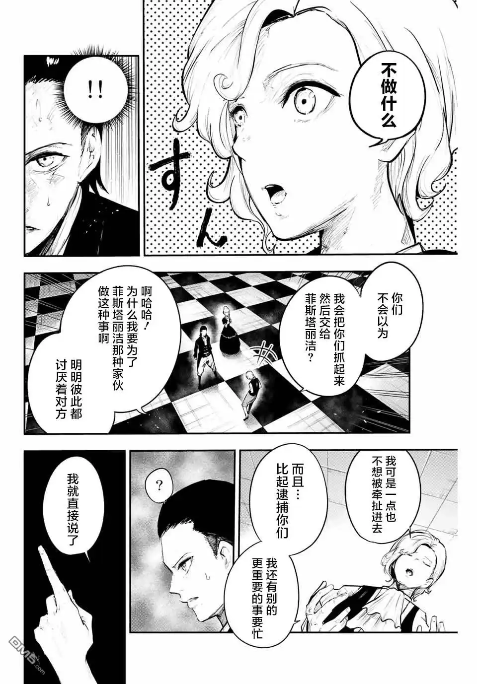 《奴隶转生~这奴隶曾是最强王子》第16话 第10页