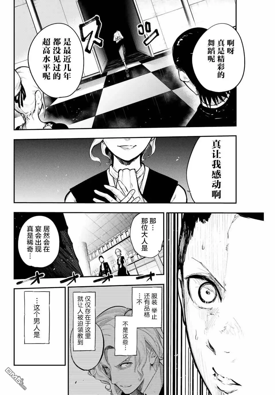 《奴隶转生~这奴隶曾是最强王子》第16话 第8页