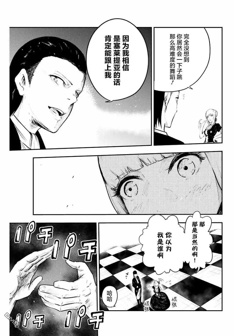 《奴隶转生~这奴隶曾是最强王子》第16话 第7页