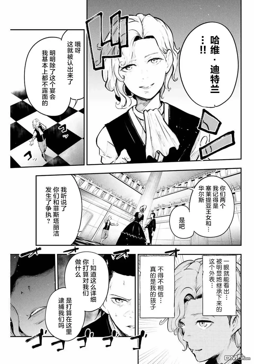 《奴隶转生~这奴隶曾是最强王子》第16话 第9页