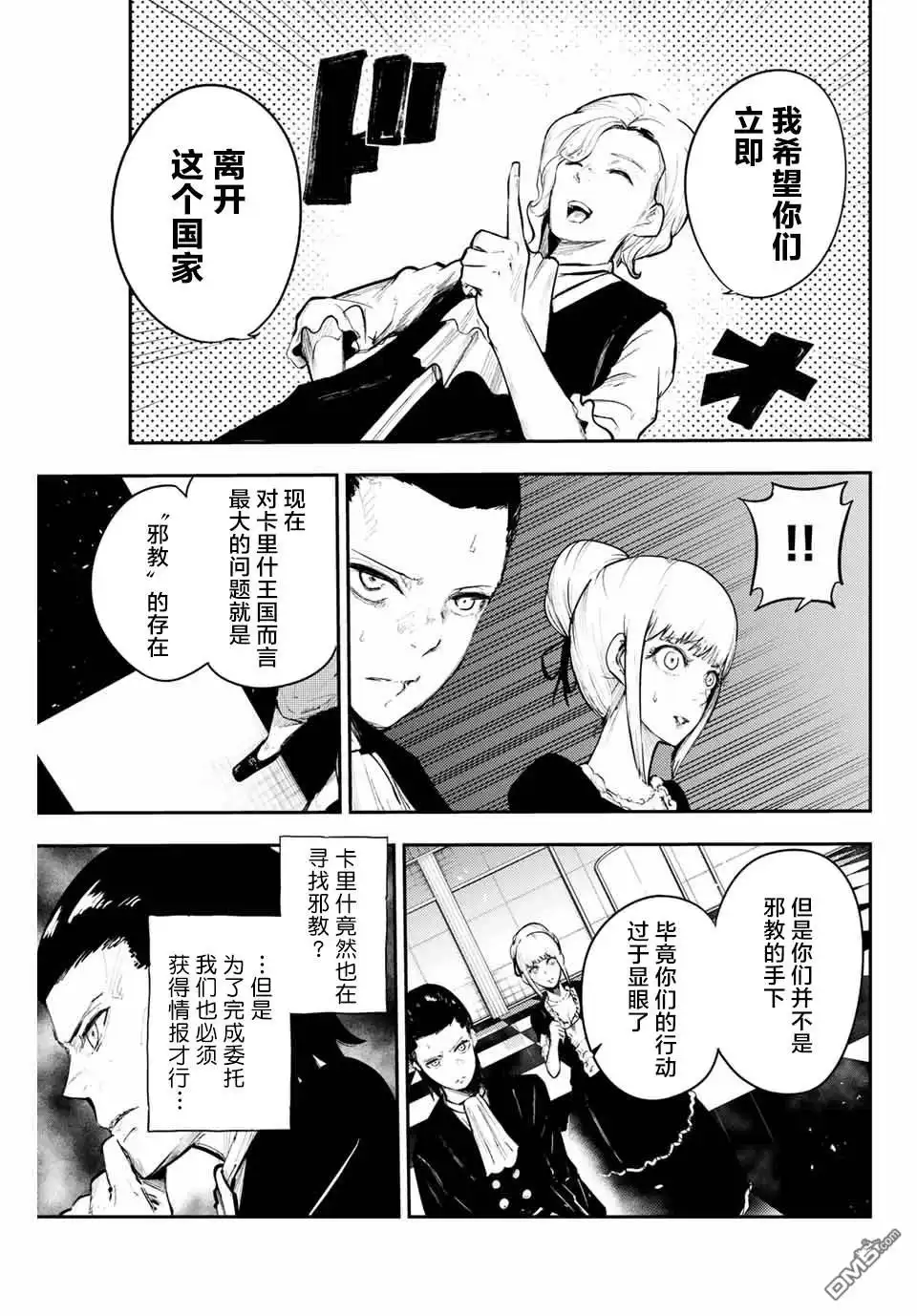 《奴隶转生~这奴隶曾是最强王子》第16话 第11页