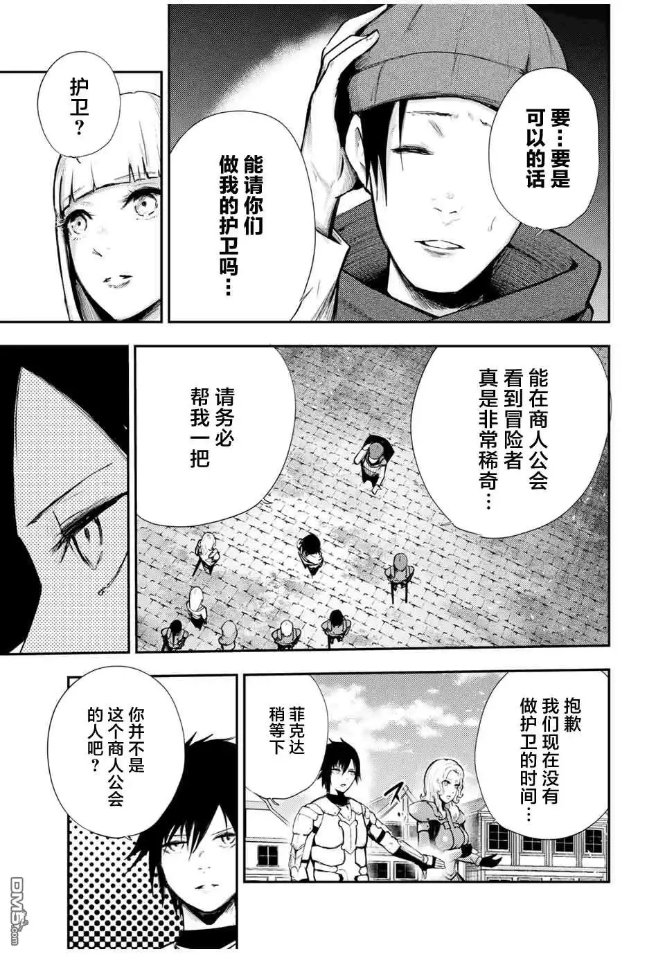 《奴隶转生~这奴隶曾是最强王子》第26话 第9页