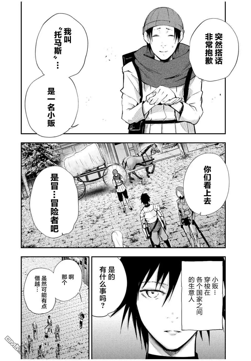 《奴隶转生~这奴隶曾是最强王子》第26话 第8页