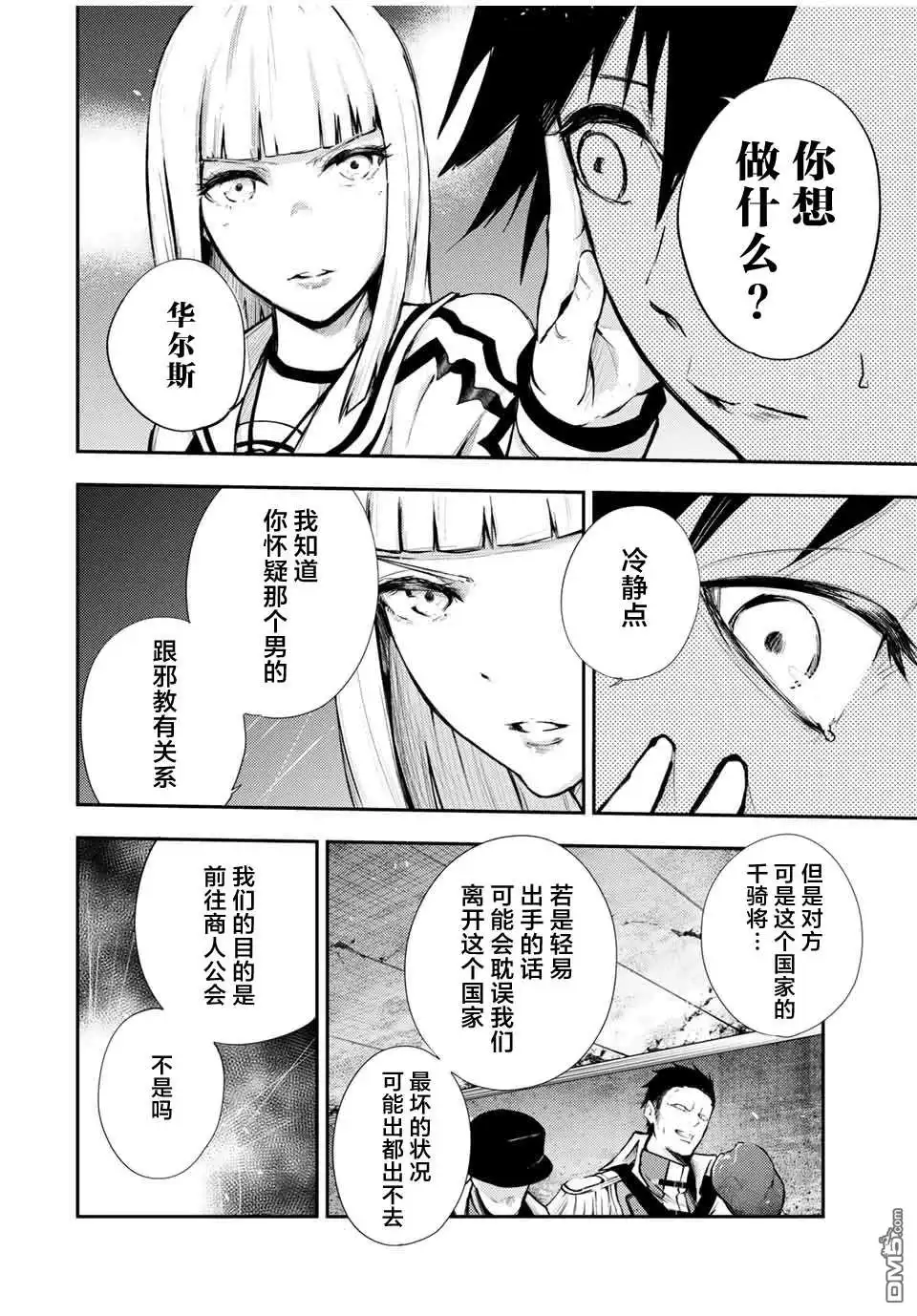 《奴隶转生~这奴隶曾是最强王子》第26话 第2页