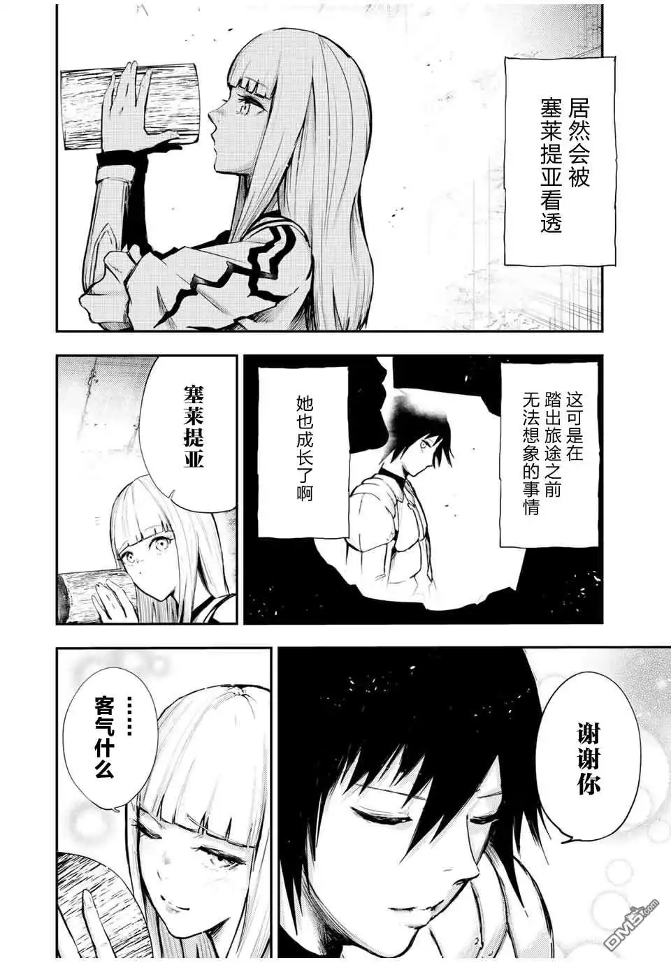 《奴隶转生~这奴隶曾是最强王子》第26话 第4页