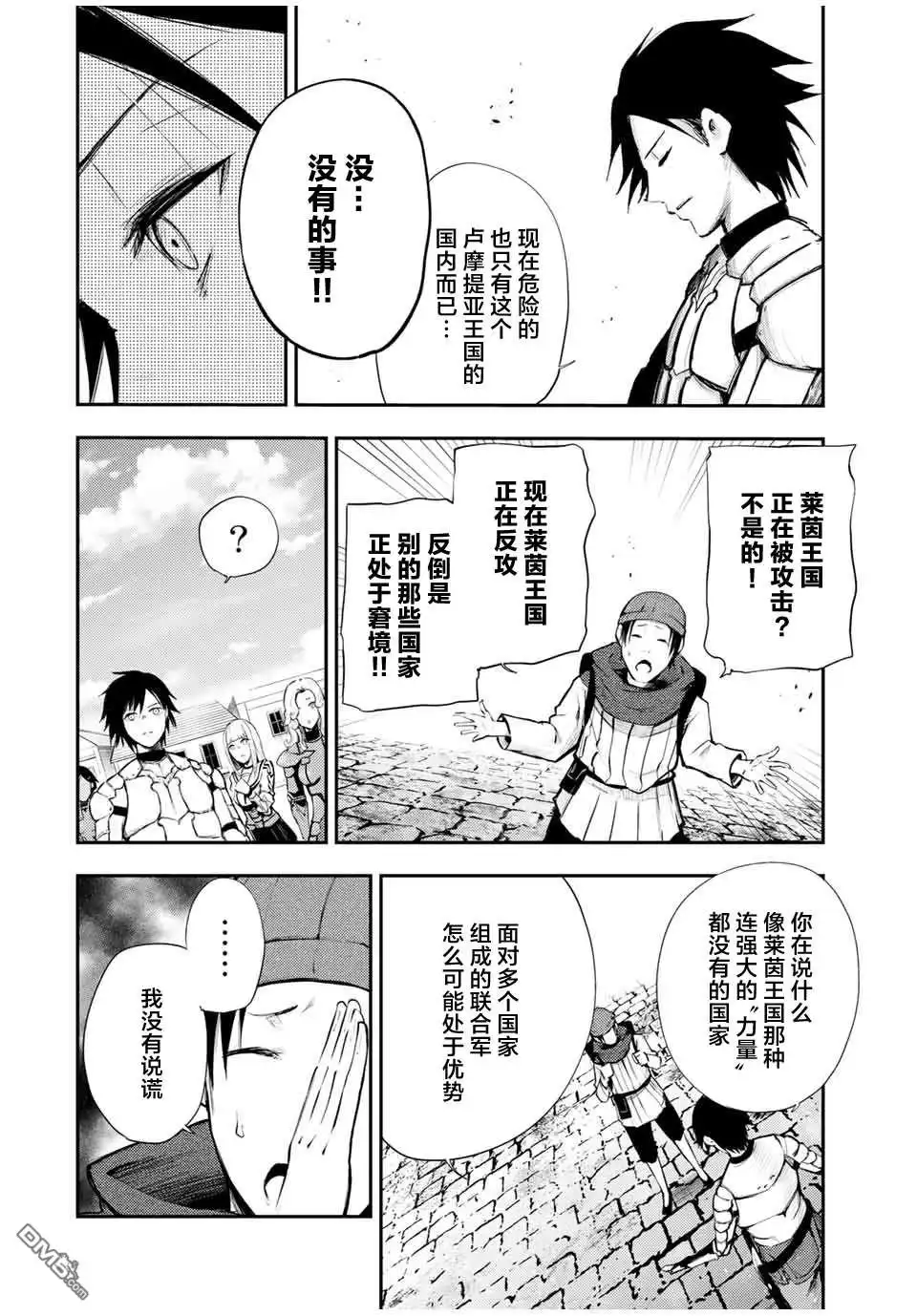 《奴隶转生~这奴隶曾是最强王子》第26话 第12页