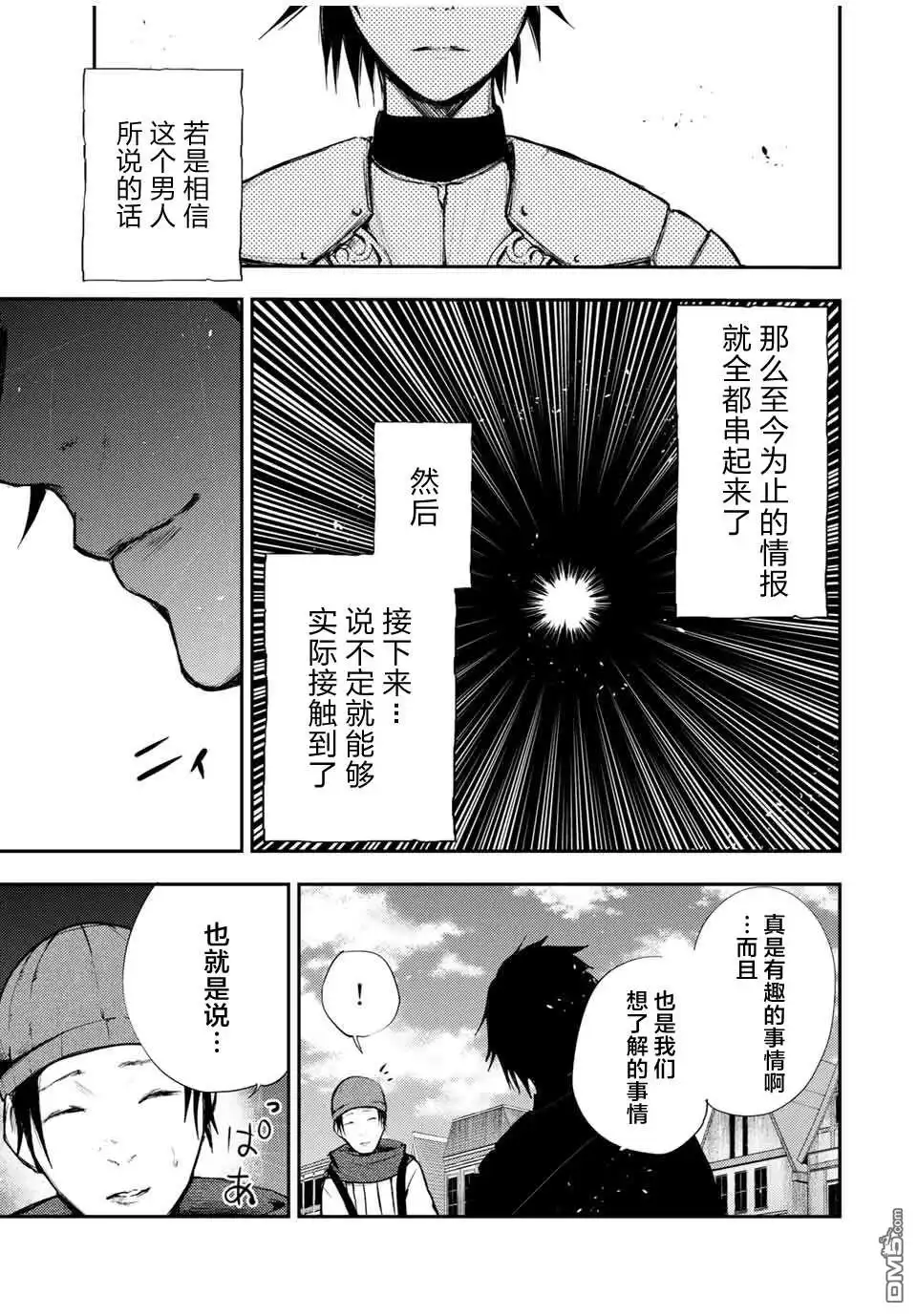 《奴隶转生~这奴隶曾是最强王子》第26话 第15页