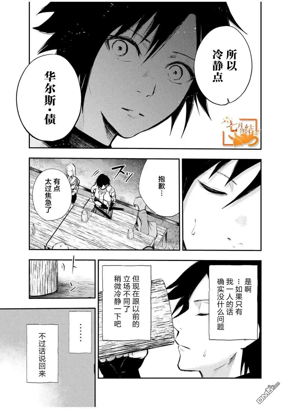 《奴隶转生~这奴隶曾是最强王子》第26话 第3页
