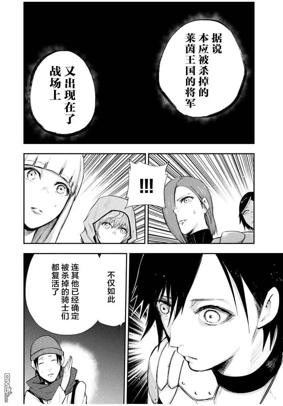 《奴隶转生~这奴隶曾是最强王子》第26话 第14页